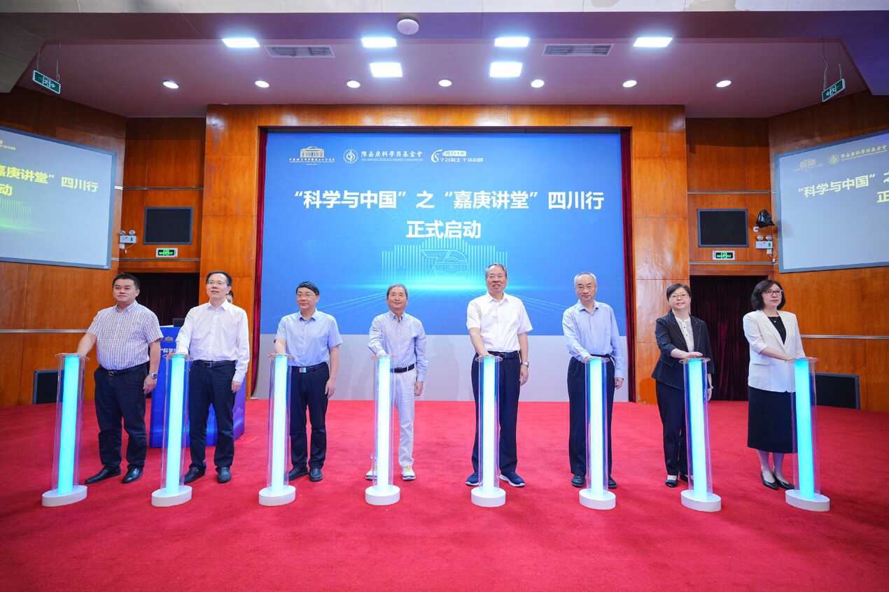 “科学与中国”之“嘉庚讲堂”四川行成功举办