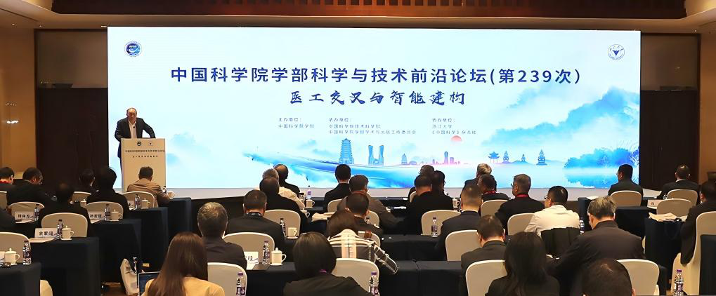 中国科学院学部“医工交叉与智能建构”科学与技术前沿论坛在杭州举办